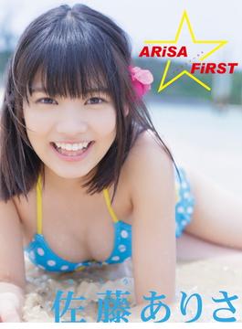 佐藤ありさデジタル写真集 ARiSA FiRST(アイドルコレクション)