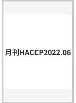 月刊HACCP2022.06
