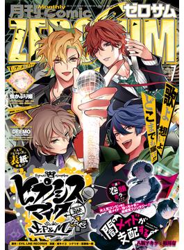 Comic ZERO-SUM (コミック ゼロサム) 2022年7月号(Comic ZERO-SUM)