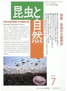 昆虫と自然 2022年 07月号 [雑誌]