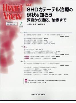 Heart View (ハート ビュー) 2022年 07月号 [雑誌]