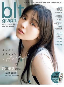 ｂｌｔ ｇｒａｐｈ． ｖｏｌ．８０（２０２２ＬＡＴＥ ＪＵＮＥ） サヨナラじゃなくてＴｈａｎｋ ｙｏｕ！日向坂４６渡邊美穂