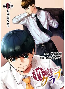 ［話売］性癖クラブ15