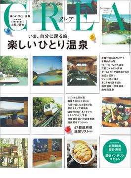 CREA  2022年夏号
