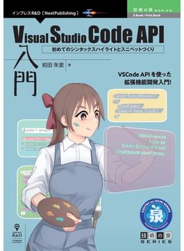 Visual Studio Code API入門