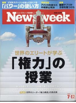 Newsweek (ニューズウィーク日本版) 2022年 7/12号 [雑誌]