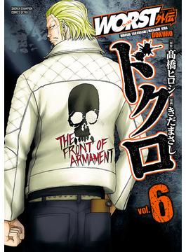【6-10セット】WORST外伝　ドクロ(少年チャンピオン・コミックス エクストラ)