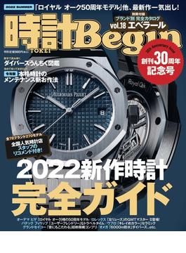 時計Begin 2022年夏号  vol.108(時計Begin)