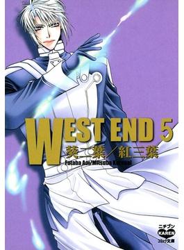 WEST END 5(花恋)