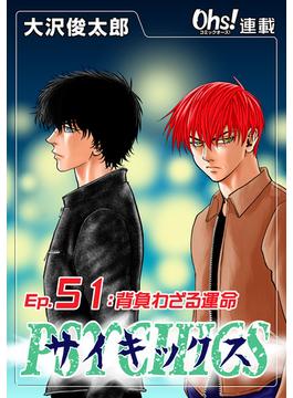 【51-55セット】サイキックス『オーズ連載』(コミックオーズ！)