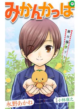 【全1-22セット】ホラー シルキー　みかんかっぱ(ホラー シルキー)