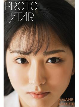PROTO STAR 神谷天音 vol.1(PROTO STAR)