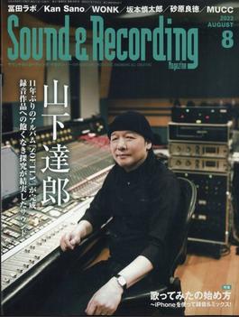 Sound ＆ Recording Magazine (サウンド アンド レコーディング マガジン) 2022年 08月号 [雑誌]