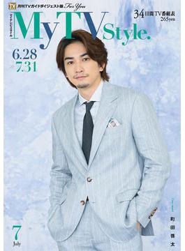 My TV Style No.051 2022年7月号（関西版）