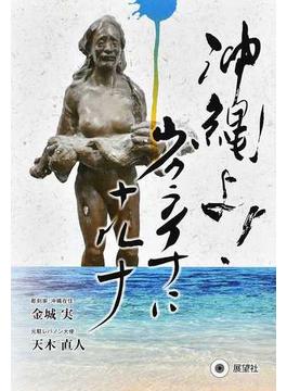 沖縄よ！ウクライナにナルナ