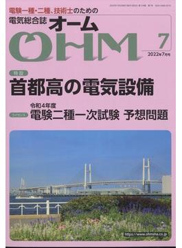 OHM (オーム) 2022年 07月号 [雑誌]