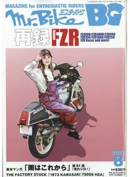 Mr.Bike (ミスターバイク) BG (バイヤーズガイド) 2022年 08月号 [雑誌]