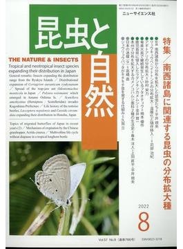 昆虫と自然 2022年 08月号 [雑誌]