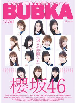 BUBKA 2022年8月号(BUBKA)