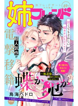 姉フレンド（69号）