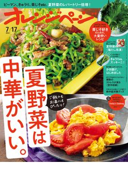 オレンジページ 2022年 7／17号