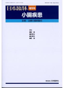 増刊日本臨床 2022年 07月号 [雑誌]