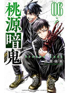 【6-10セット】桃源暗鬼(少年チャンピオン・コミックス)