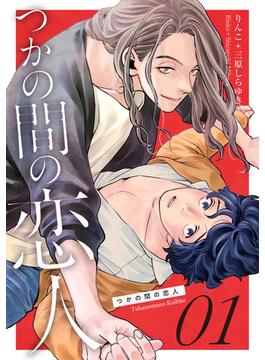 つかの間の恋人 story.1(Spicy Whip)