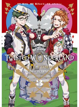 Disney Twisted-Wonderland The Comic Episode of Heartslabyul 3巻(Gファンタジーコミックス)