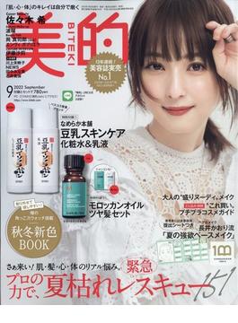BITEKI (美的) 2022年 09月号 [雑誌]