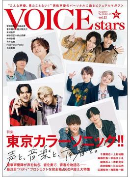 TVガイドVOICE STARS vol.22