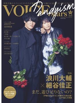 【honto限定特典付き】TVガイドVOICE STARS Dandyism vol.5 （ＴＯＫＹＯ ＮＥＷＳ ＭＯＯＫ）(TOKYO NEWS MOOK)