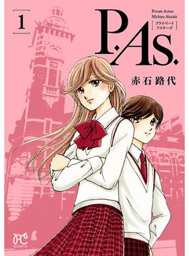 【全1-6セット】P.As.(ボニータコミックス)