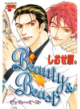 BEAUTY＆BEAST(ジュネコミックス　ピアスシリーズ)