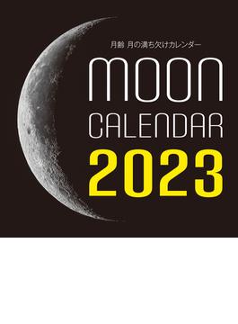 2023年カレンダー 月齢  月の満ち欠けカレンダー