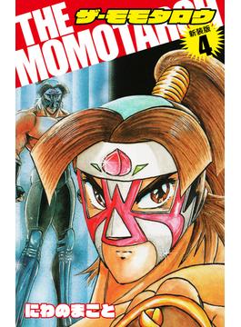 THE　MOMOTAROH（新装版）4