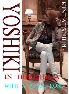 YOSHIKI IN HIROSHIMA(金髪王子YOSHIKI写真集)