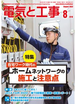 電気と工事2022年8月号