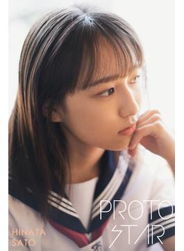 PROTO STAR 佐藤ひなた vol.2(PROTO STAR)