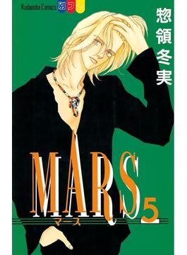 【セット限定価格】MARS（５）
