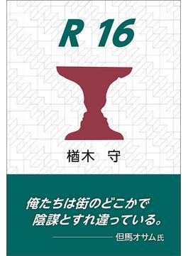 R16