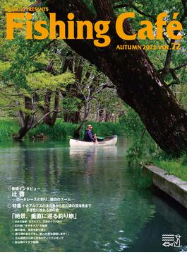 Fishing Cafe VOL.72 特集:北アルプスの渓流魚から山湾の深海魚まで多様性に触れる釣り旅 「絶景、垂直に巡る釣り旅」