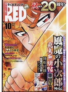 チャンピオン RED (レッド) 2022年 10月号 [雑誌]