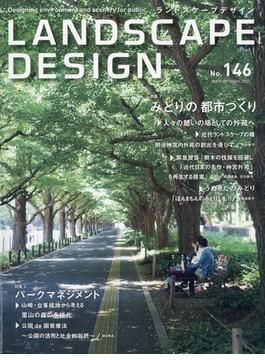 LANDSCAPE DESIGN (ランドスケープ デザイン) 2022年 10月号 [雑誌]