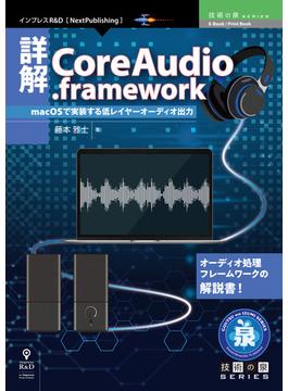 詳解CoreAudio.framework