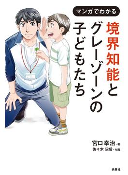 【全1-5セット】境界知能とグレーゾーンの子どもたち(扶桑社ＢＯＯＫＳ)