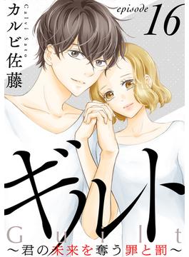 【16-20セット】ギルト ～君の未来を奪う罪と罰～［ばら売り］［黒蜜］(黒蜜)