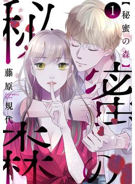 【1-5セット】秘蜜の森［ばら売り］［黒蜜］(黒蜜)
