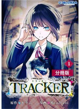 【1-5セット】TRACKER【分冊版】(ポルカコミックス)