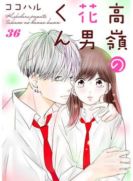【36-40セット】高嶺の花男くん(Colorful!)